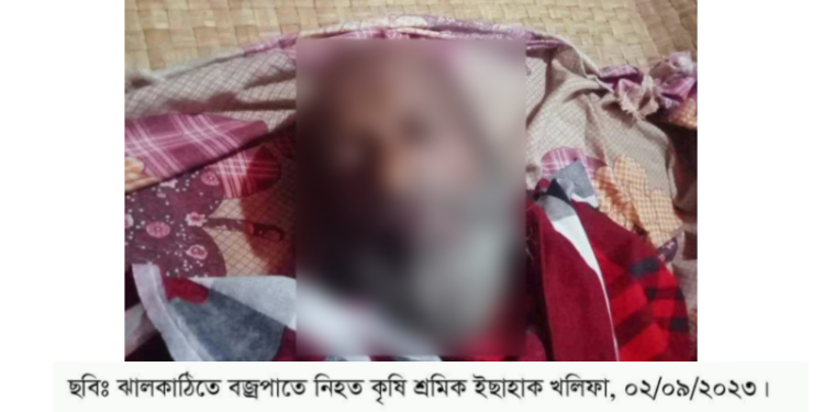 ঝালকাঠিতে বজ্রপাতে কৃষি শ্রমিকের মৃত্যু