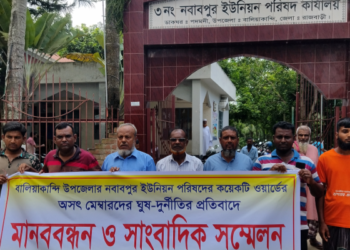 বালিয়াকান্দিতে ইউপি মেম্বারদের   ঘুষ- দুর্নীতির প্রতিবাদে এলাকাবাসীর মানববন্ধন