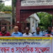 বালিয়াকান্দিতে ইউপি মেম্বারদের ঘুষ- দুর্নীতির প্রতিবাদে এলাকাবাসীর মানববন্ধন