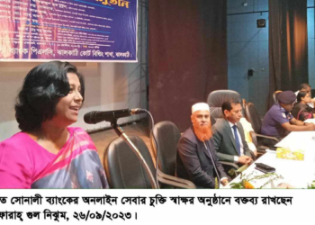 ঝালকাঠিতে ৪ শিক্ষা প্রতিষ্ঠানের সাথে সোনালী ব্যাংকের অনলাইন সেবা চুক্তি