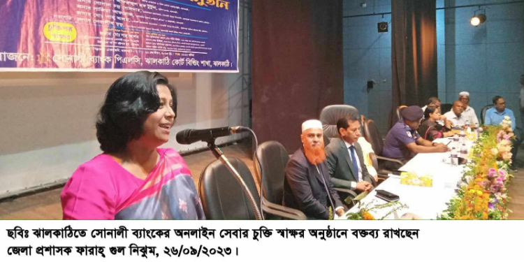ঝালকাঠিতে ৪ শিক্ষা প্রতিষ্ঠানের সাথে সোনালী ব্যাংকের অনলাইন সেবা চুক্তি