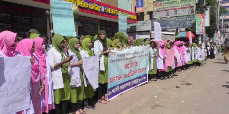 ব্রাহ্মণবাড়িয়ায় ইন্টার্ন ভাতার দাবীতে কর্মবিরতি ও মানববন্ধন