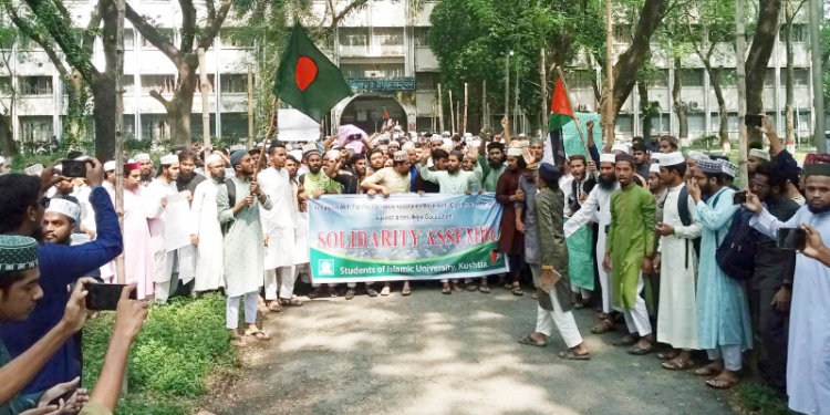 ফিলিস্তিনিদের প্রতি সংহতি জানিয়ে ইবির সাধারণ শিক্ষার্থীদের বিক্ষোভ সমাবেশ