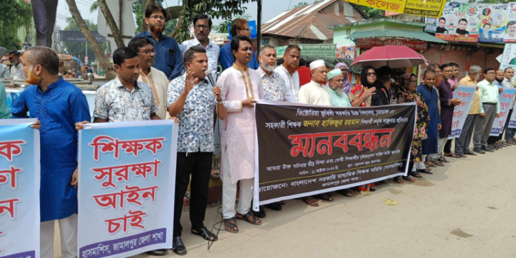 চুয়াডাঙ্গায় শিক্ষক লাঞ্ছিতের ঘটনায় জামালপুরে মানববন্ধন