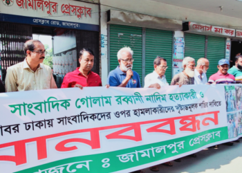 জামালপুরে সাংবাদিকদের মানববন্ধন