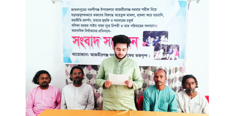 জামালপুরে মারধর ও হয়রানির প্রতিবাদে সংবাদ সম্মেলন