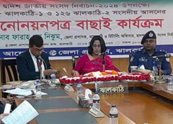 ঝালকাঠিতে বজলুল হক হারুনসহ ৭জনের মনোনয়নপত্র বাতিল, ৮জনের বৈধ ঘোষনা