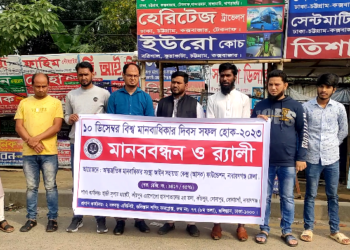 সোনারগাঁয়ে বিশ্ব মানবাধিকার দিবস পালন