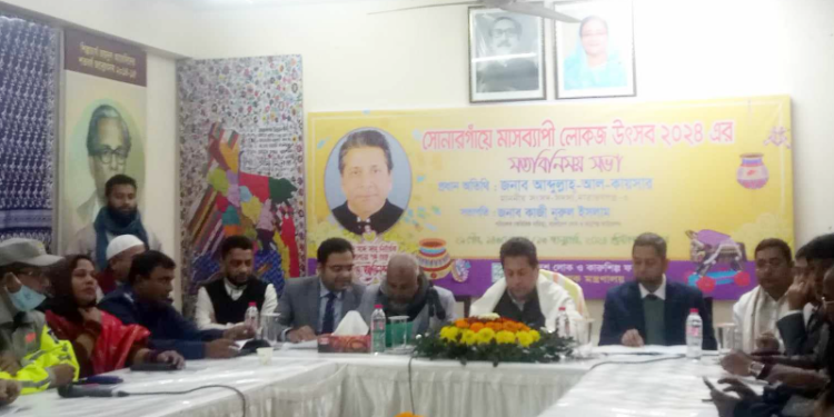 সোনারগাঁয়ে মাসব্যাপী লোকজ উৎসব শুরু ১৬ জানুয়ারি