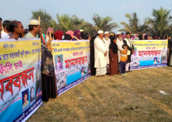 সোনারগাঁয়ে সৌদি প্রবাসীর হত্যাকারীদের দৃষ্টান্তমূলক শাস্তির দাবিতে মানববন্ধন