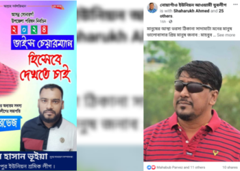 ভাইস চেয়ারম্যান হিসেবে মাহাবুব পারভেজকে দেখতে চায় নেতাকর্মীরা