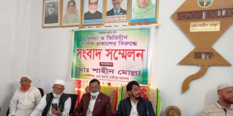 প্রকাশিত সংবাদের বিরুদ্ধে শাহীন মোল্লার সংবাদ সম্মেলন