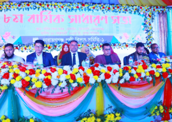 নারায়ণগঞ্জ পল্লী বিদ্যুৎ সমিতির   বার্ষিক সাধারণ সভা অনুষ্ঠিত