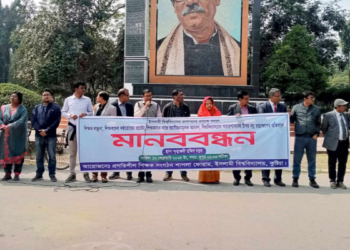 ইবিতে অছাত্র   দ্বারা শিক্ষকদের লাঞ্ছনার প্রতিবাদে মানববন্ধন
