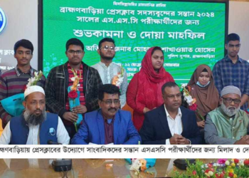 ব্রাহ্মণবাড়িয়া প্রেসক্লাবে এসএসসি পরীক্ষার্থীদের জন্য মিলাদ-দোয়া মাহফিল