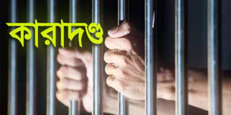 রূপগঞ্জে ব্যবসায়ী আমাল হত্যার ঘটনায় ছয়জনের যাবজ্জীবন কারাদন্ড