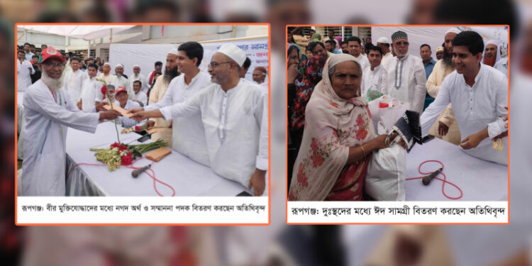 রূপগঞ্জে মুক্তিযোদ্ধাদের সংবর্ধনা ও  দুঃস্থদের মধ্যে ঈদ সামগ্রী বিতরণ