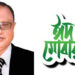 কাঁঠালিয়ার সর্বস্তরের মানুষকে ঈদ উল ফিতরের শুভেচ্ছা জানিয়েছেন তরুন সিকদার