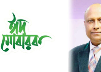 ঝালকাঠি ১ আসনের সর্বস্তরের মানুষকে ঈদ উল ফিতরের শুভেচ্ছা জানিয়েছেন সেলিম রেজা