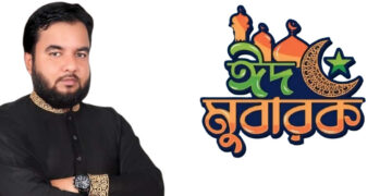 সোনারগাঁবাসীকে ঈদুল ফিতরের শুভেচ্ছা জানিয়েছেন আল-আমিন খান জিতু