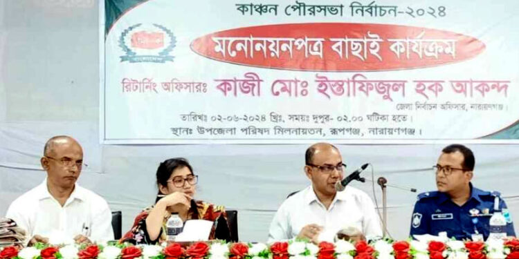 পৌর নির্বাচন : রূপগঞ্জে ৪ প্রার্থীর মাঝে ২ প্রার্থীর মনোনয়নপত্র বাতিল