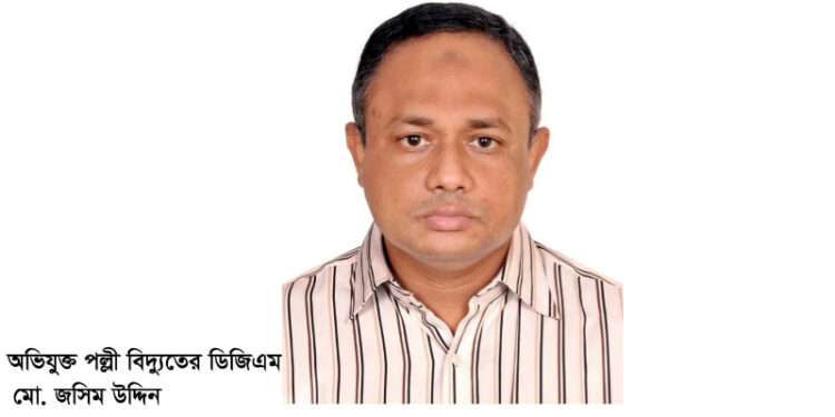 সোনারগাঁ পল্লী বিদ্যুতের ডিজিএমের স্বেচ্ছাচারিতায় গ্রাহক হয়রানী চরমে