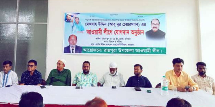 রায়পুরায় বিএনপি নেতার আ.লীগে যোগদান