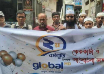 নরসিংদীতে গ্লোবাল টেলিভিশনের প্রতিষ্ঠাবার্ষিকী পালিত
