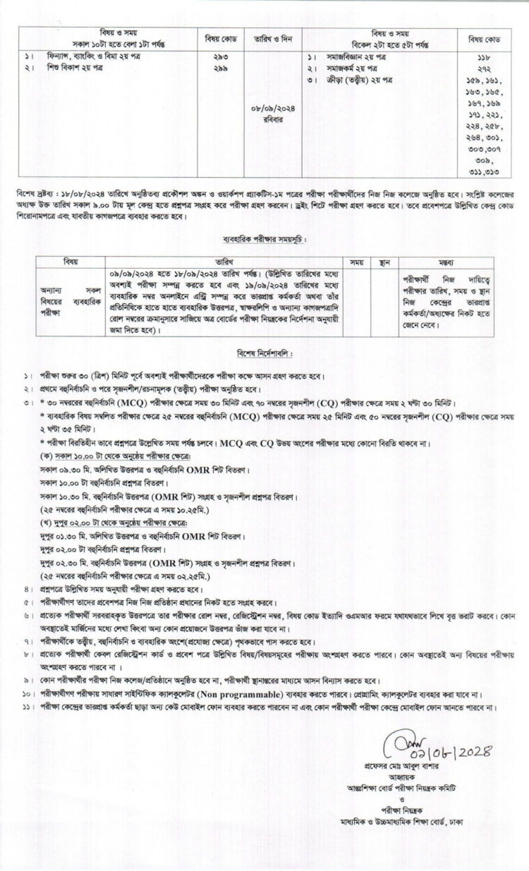 এইচএসসির স্থগিত পরীক্ষার সময়সূচি প্রকাশ