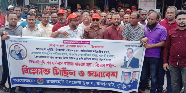 রাজারহাটে যুবদলের বিক্ষোভ মিছিল ও সমাবেশ