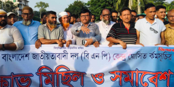 রায়পুরায় বিএনপির অবস্থান কর্মসূচি ও গণ-মিছিল