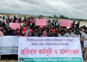 জামালপুরে শেখ ফজিলাতুন্নেছা মুজিব ইউনিভার্সিটি শিক্ষার্থীদের বিক্ষোভ মিছিল