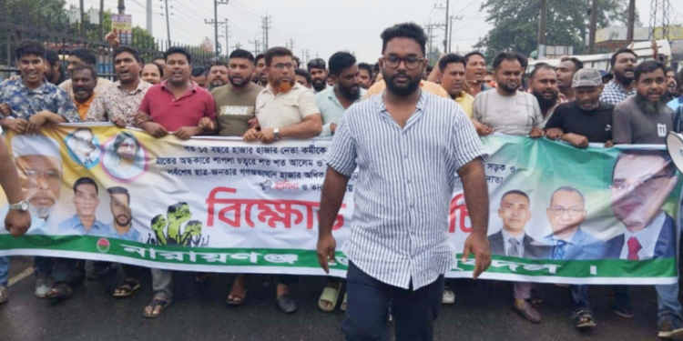 সোনারগাঁয়ে গুম, খুন ও অপহরণের বিচারের দাবিতে যুবদলের বিক্ষোভ