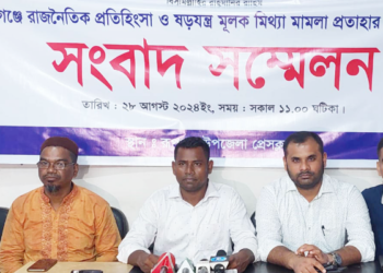 রূপগঞ্জে বিএনপি নেতাকর্মীদের নামে হত্যা মামলা প্রত্যাহারের দাবিতে সংবাদ সম্মেলন