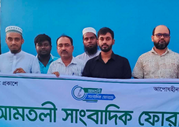 আমতলী সাংবাদিক ফোরাম পূর্ণাঙ্গ কমিটি গঠন
