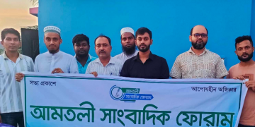 আমতলী সাংবাদিক ফোরাম পূর্ণাঙ্গ কমিটি গঠন