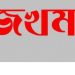 সোনারগাঁয়ে একই পরিবারের নারীসহ ৪জনকে কুপিয়ে ও পিটিয়ে জখম