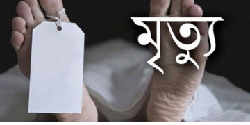 সোনারগাঁয়ে পেপার মিলে কাগজের রোলারের চাপায় শ্রমিকের মৃত্যু 