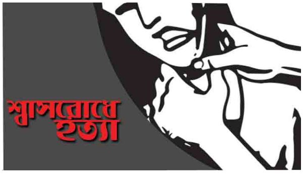 সোনারগাঁয়ে গৃহবধুকে শ্বাসরোধে হত্যার অভিযোগ স্বামীর বিরুদ্ধে