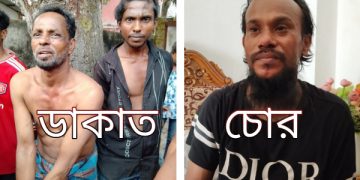 সোনারগাঁয়ে দুই ডাকাত ও এক চোরকে গণধোলাই দিয়ে পুলিশে সোপর্দ