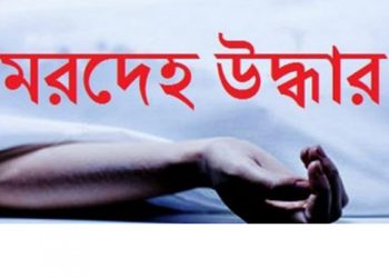 সোনারগাঁয়ে যুবকের অর্ধগলিত মরদেহ উদ্ধার