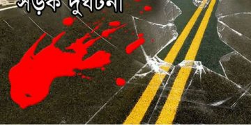 সোনারগাঁয়ে ট্রাকের ধাক্কায় কুরিয়ার সার্ভিস পাঠাও কর্মী নিহত 