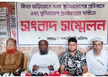 সোনারগাঁয়ে দলিল লিখকের সনদের সাময়িক স্থগিতাদেশ প্রত্যাহারের দাবি