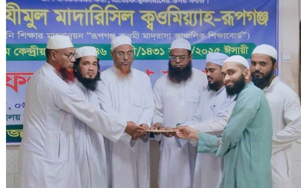 রূপগঞ্জে তানযীমুল মাদারিসিল ক্বওমিয়্যাহ আঞ্চলিক শিক্ষা বোর্ডের বার্ষিক ফলাফল প্রকাশ