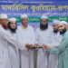 রূপগঞ্জে তানযীমুল মাদারিসিল ক্বওমিয়্যাহ আঞ্চলিক শিক্ষা বোর্ডের বার্ষিক ফলাফল প্রকাশ
