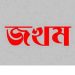 সোনারগাঁয়ে যৌতুকের টাকা না দেয়ায় স্ত্রী ও শ্বশুরকে পিটিয়ে জখম