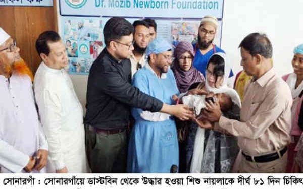 সোনারগাঁয়ে ডাস্টবিন থেকে উদ্ধার হওয়া শিশু নায়লা এখন মায়ের কোলে