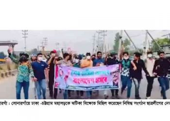 সোনারগাঁয়ে মুখ ঢেকে নিষিদ্ধ ছাত্রলীগের ঝটিকা মিছিল, প্রতিবাদে বিএনপির মিছিল 