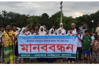 সোনারগাঁয়ে আন্ডার পাসের দাবিতে এলাবাসীর মানববন্ধন ও বিক্ষোভ