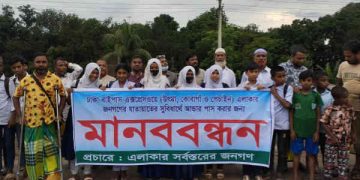 সোনারগাঁয়ে আন্ডার পাসের দাবিতে এলাবাসীর মানববন্ধন ও বিক্ষোভ